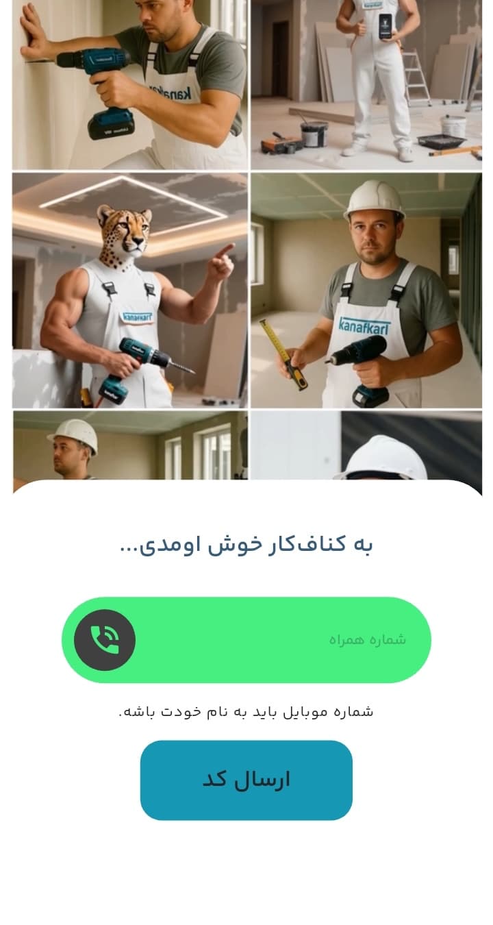 تصویر اول اپلیکیشن کنافکار در فوتر