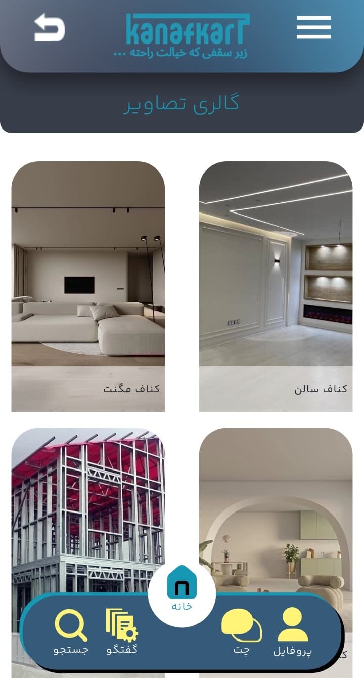 صفحه ۳ اپلیکیشن کنافکار