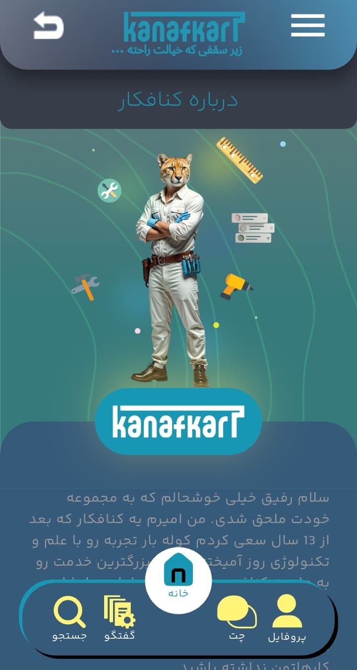 صفحه ۴ اپلیکیشن کنافکار