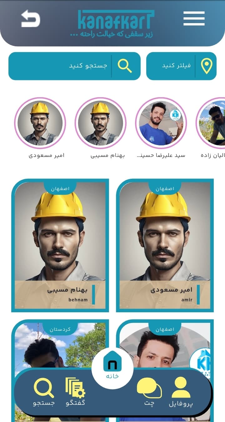 صفحه ۵ اپلیکیشن کنافکار