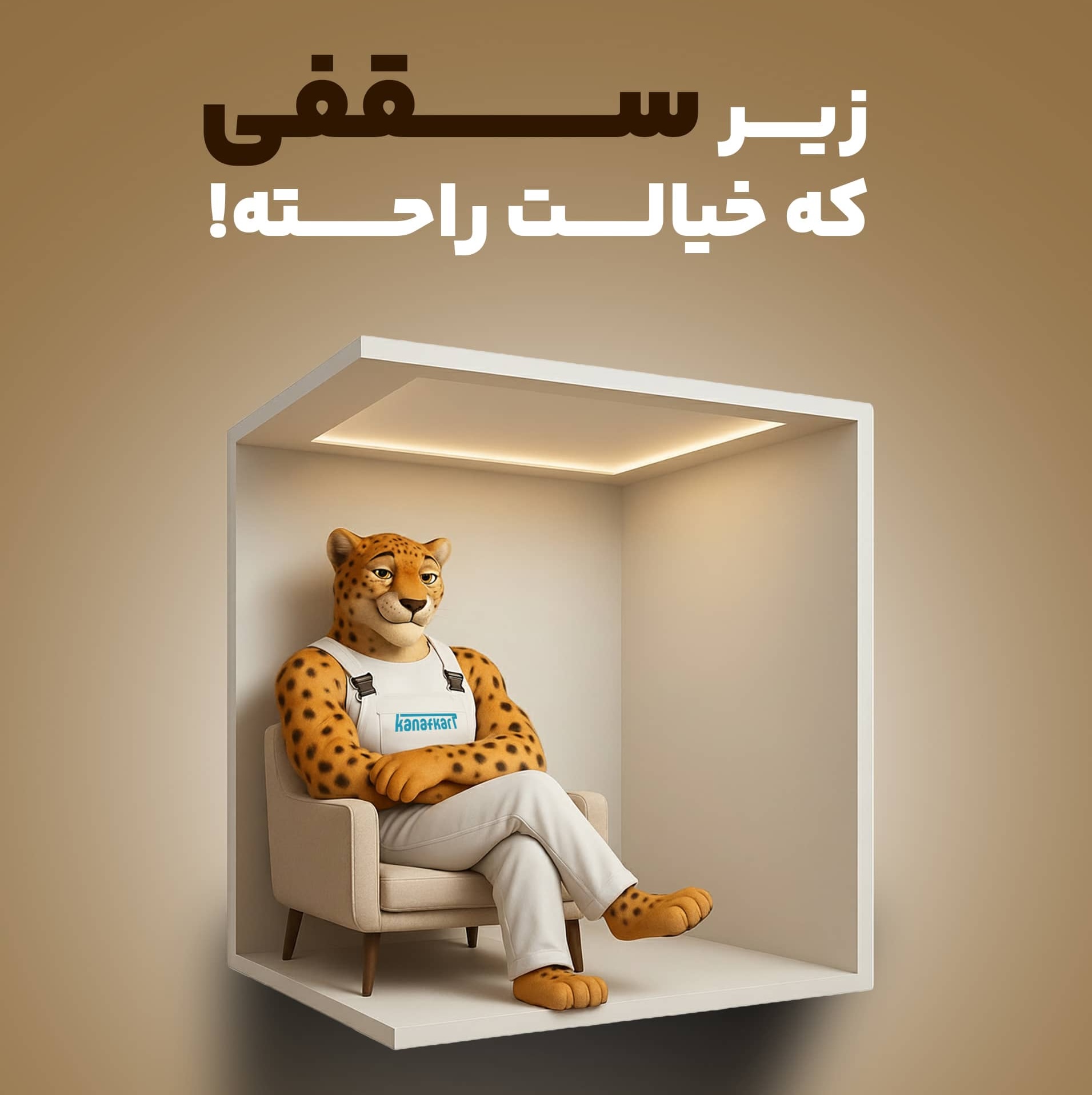 با کنافکار می‌تونی استادکار مورد نظرتو پیدا کنی 3