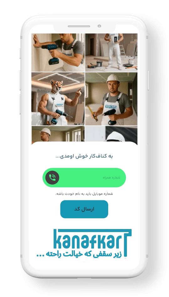 تصویر صفحه ورود اپلکیشن کنافکار